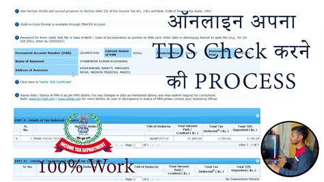 TDS Check by Pan card How To Check Online TDS 2021 अपन Deduct हआ