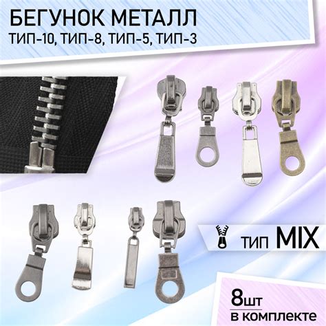 Бегунок для молнии металл набор бегунков для металлической молнии 8шт ...