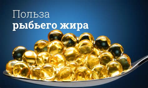 Рыбий жир в капсулах инструкция по применения, польза для организма ...