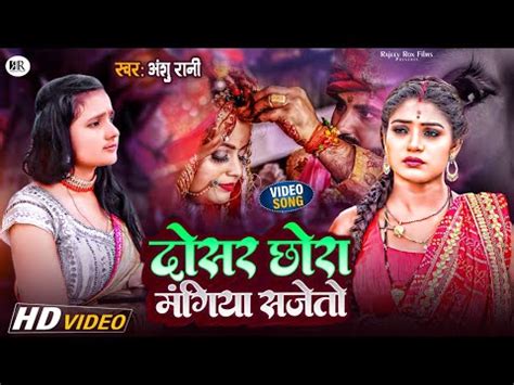 Anshu Rani New Sad Song Maithili Sad Song