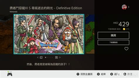 任天堂 Switch 大作打折买，越买越赚的 Eshop「任亏券」怎么用？游戏软件什么值得买