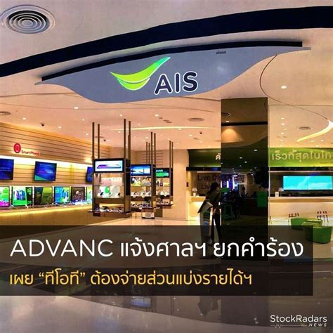 Stockradars สต็อกเรดาร์ Advanc แจ้งศาลปกครองกลางยกคำร้อง เผย ทีโอ