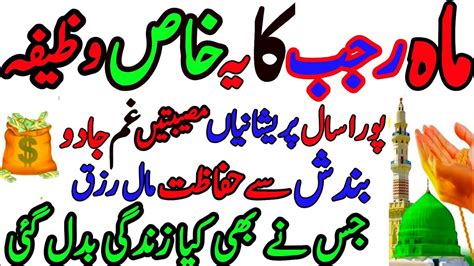 Rajab Ka Ye Khaas Wazifa Rizq Ka Wazifa Wazifa For Any Hajat