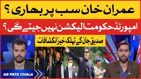 Siddique Jaan Big Revelations Imran Khan In Action Pm Shehbaz