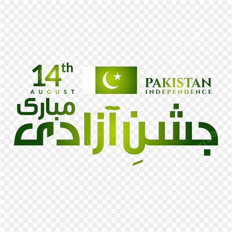 Pakistan Independence Vector Art PNG Jashn E Aadi Mubarak Text