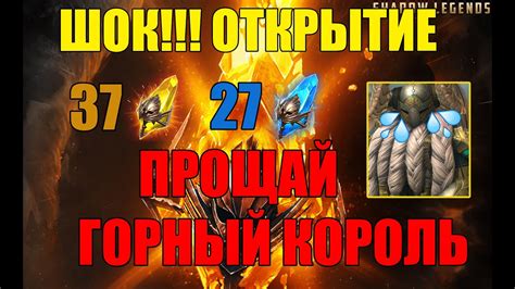 Шок призыв Прощай ГОРНЫЙ КОРОЛЬ - YouTube