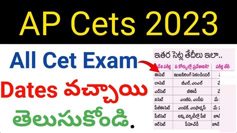 Ap 2023 Eapcet Icet Edcet Lawcet Pgcet Pgect Rcet Ecet Exam