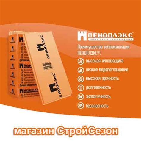 Экструзионный пенополистирол, полистирол, утеплитель пеноплекс, купить
