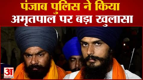 Amritpal Singh Arrestedपुलिस ने किया अमृतपाल पर बड़ा खुलासा अलग खालिस्तान की कर रखी थी पूरी