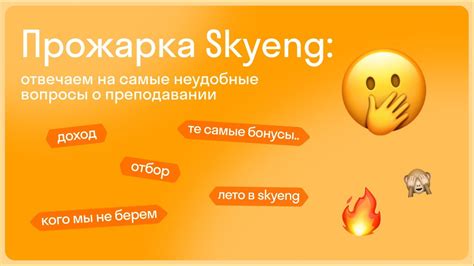 Прожарка Skyeng: отвечаем на самые неудобные вопросы о преподавании ...
