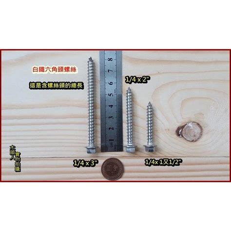【木頭人】白鐵 不鏽鋼 六角頭螺絲 木螺絲 尖尾 木工螺絲 蝦皮購物