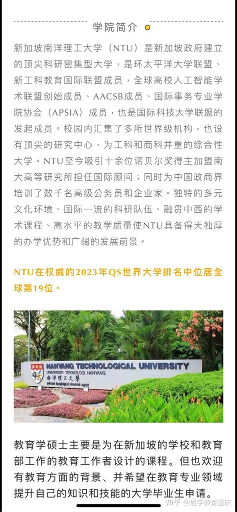 【后学教育】新加坡留学 教育专业硕士 南洋理工大学教育学硕士（学前教育）招生简章 知乎