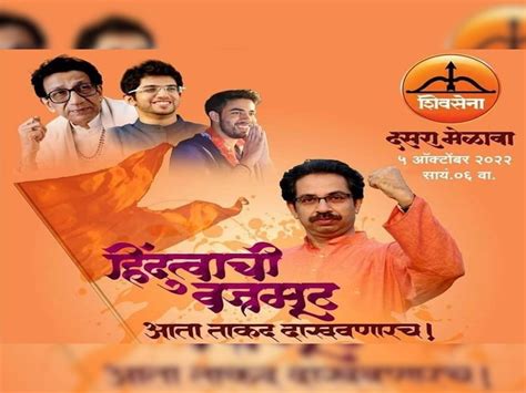 Shiv Sena Dussehra Rally Uddhav Thackeray Shiv Sena Released Poster And Says Hindutva Will Its