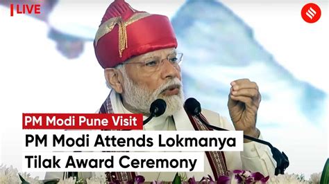 PM Modi Pune Visit PM Modi Attends Lokmanya Tilak Award Ceremony 2023