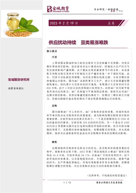 豆类周报：供应扰动持续 豆类易涨难跌