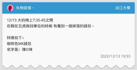 失物招領～ 淡江大學板 Dcard