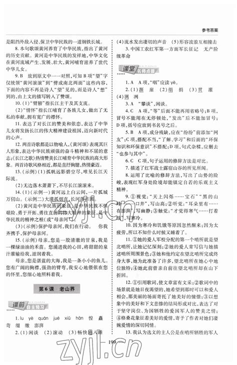 2023年新课堂学习与探究七年级语文下册人教版答案——青夏教育精英家教网——