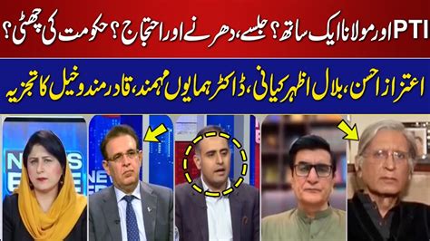 News Edge Fereeha Idrees Aitzaz Ahsan Bilal Azhar Kayani