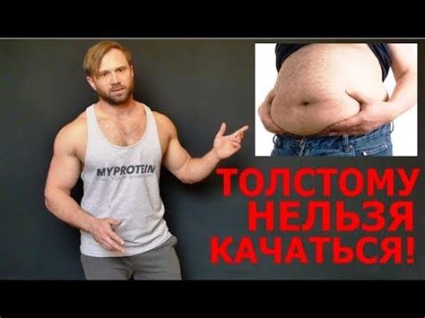 Почему Толстому Нельзя Качаться?! Дисбаланс гормонов. Обмен веществ ...