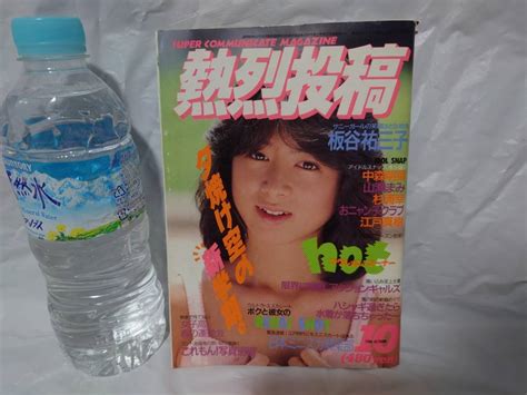 【目立った傷や汚れなし】熱烈投稿 Vol8 1986年 10月号 板谷祐三子 中森明菜 山瀬まみ 杉浦幸 おニャン子クラブ 少年出版社の落札