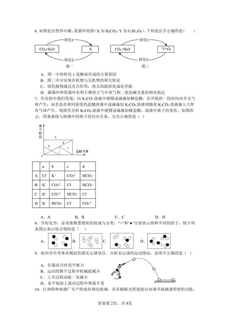 浙教版九年级上册科学期末总复习题四（含答案） 21世纪教育网