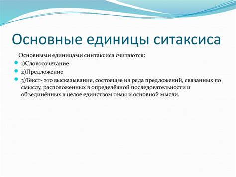 Синтаксис как раздел науки о языке - презентация онлайн
