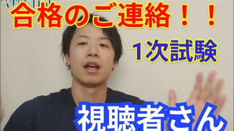 合格の電話で連絡きたって！視聴者さんおめでとう！！【ボートレーサー競艇試験】 Youtube