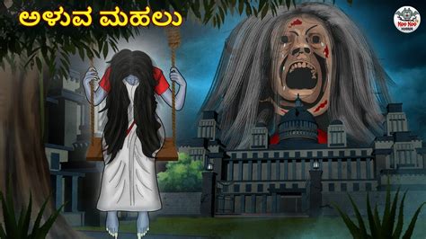 Kannada Horror Stories Kannada Stories Stories In