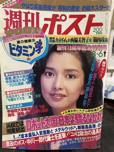 【やや傷や汚れあり】週刊ポスト1982昭和57年8月6日号 大信田礼子 中島はるみ 掛布雅之 トルコ風呂 令嬢女子大生マントル嬢 多岐川