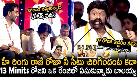 Balakrishna Mass Ragging On Minister Rk Roja At Yuvagalam Navasakam