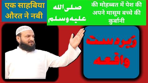 Nabi صلی اللہ علیہ وسلم Ki Mohabbat Ki Misal By Abdullah Rabbani New Bayan Youtube