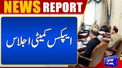 Pm Shehbaz Chairs Nd Apex Committee Meeting Of Sifc Dunya News Youtube