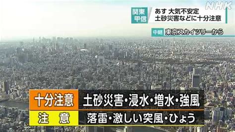 関東甲信 17日は激しい雨の見込み 土砂災害などに十分注意｜nhk 首都圏のニュース