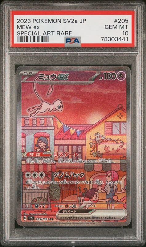 ミュウ Ex Sar Psa10 151 ポケモンカード Gemmint オークション 一円出品シングルカード｜売買されたオークション情報