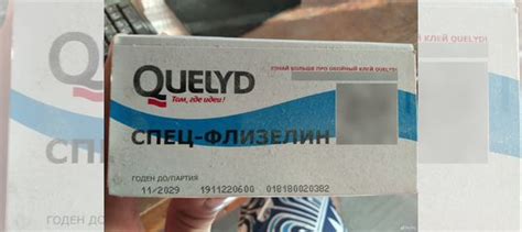 Quelyd спец флизелин купить в Санкт-Петербурге | Товары для дома и дачи ...