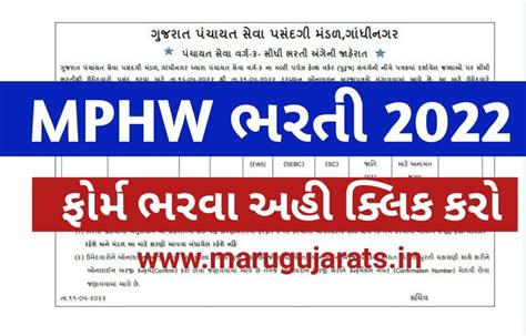 Mphw Bharti Gujarat Apply Now Marugujarat App