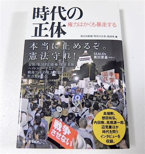 山崎 雅弘 On Twitter 2015年に出版された神奈川新聞取材班『時代の正体』（現代思潮新社）の一節。同紙の松島佳子記者は、辺野古