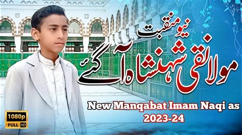 Imam Ali Naqi As Wiladat Manqabat 2023 5 Rajab Wiladat Imam Naqi As