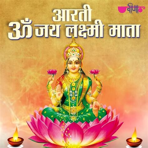 Om Jai Laxmi Mata - Aarti Song Download: Om Jai Laxmi Mata - Aarti MP3 ...