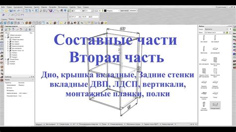Базис Мебельщик Параметрическая база Составные части 2 Часть - YouTube
