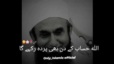 Allah Tumhary Gunaho Pr Be Parda Raky Ga🍂🌠 Molana Tariq Jameel Bayan