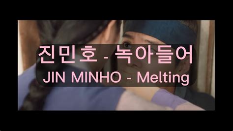 The Secret Romantic Guesthouse Ost Jin Minho Melting