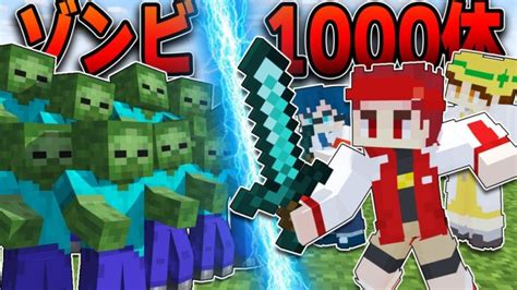 ゾンビ1000体vs天才キッズのセキュリティハウス【マイクラマインクラフト】 Minecraft Summary マイクラ動画