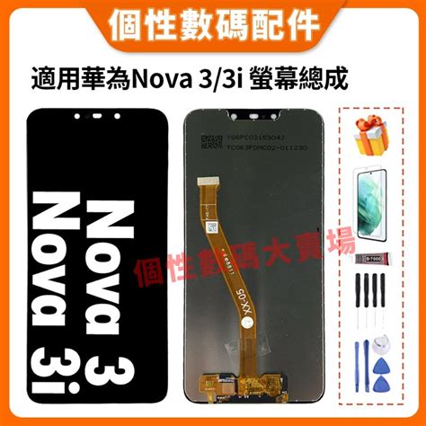 適用華為nova 3i 螢幕總成 華為nova3 液晶螢幕總成 屏幕 面板 Lcd更換 Ine Lx1 Ine Al00 蝦皮購物