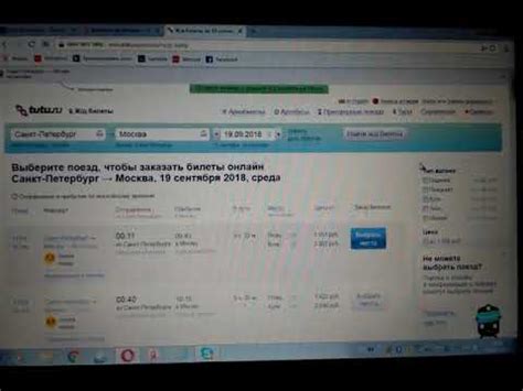 Туту.ру. Взяла билеты на поезд через них. - YouTube