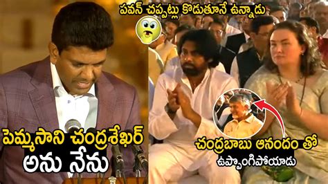 Pawan Kalyan Crazy Reaction Over Pemmasani Chandrasekhar Taking Oath As