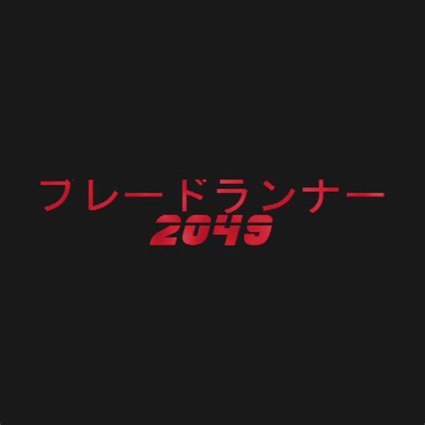 Blade Runner 2049 Japanese Red Logo By Prometheus31 Blade Runner 2049