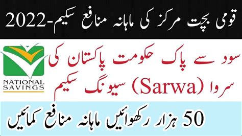 Saving Center St Islamic Saving Certificate Sarwa National Saving