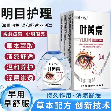 叶黄素滴眼液缓解眼疲劳干痒涩视线模糊护理液迎风流泪护眼滴眼水 Taobao