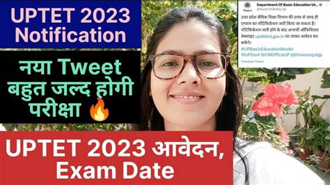 UPTET 2023 BIG UPDATE Notification UPTET आवदन Exam Date UPTET